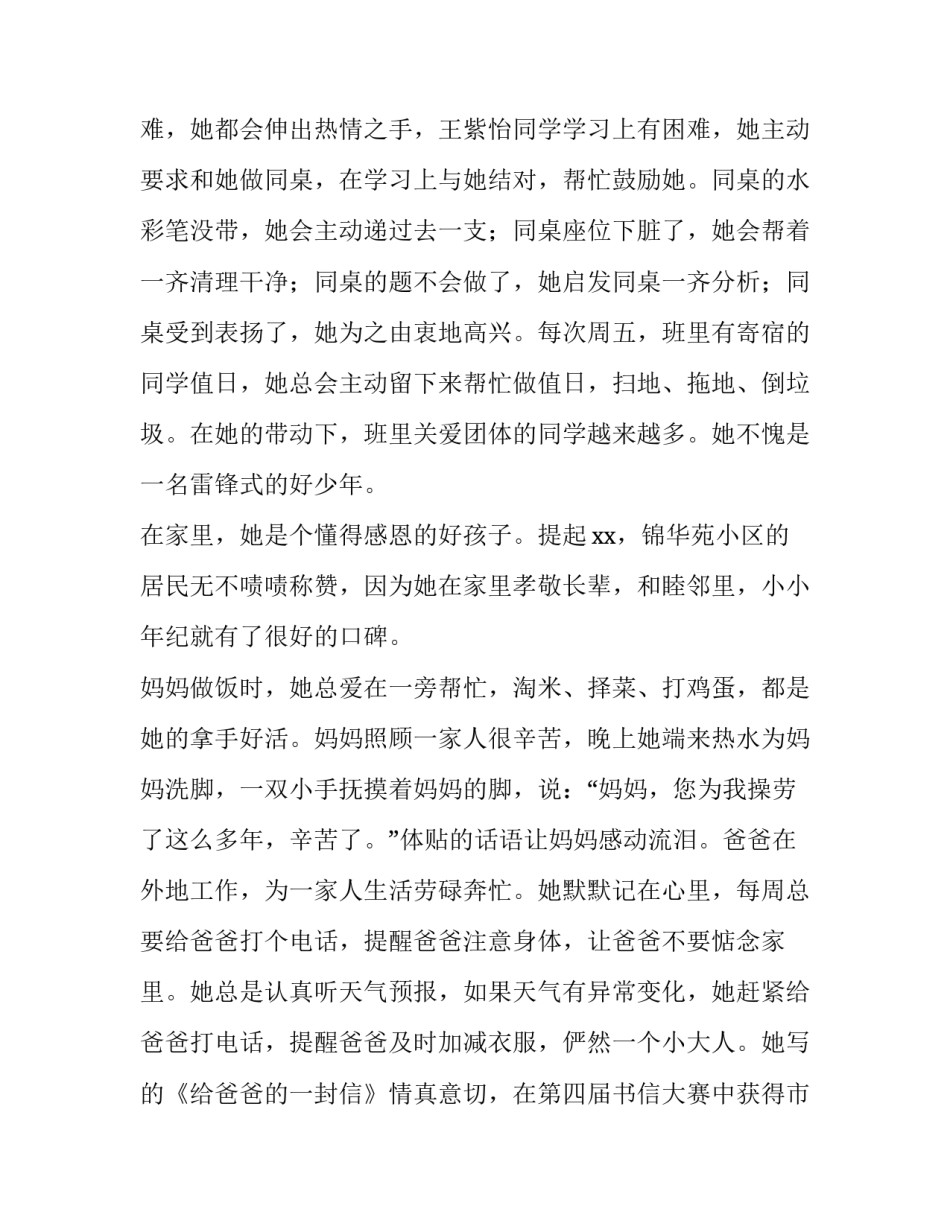 少年派的育儿心得体会报告 少年派感受(七篇)_第3页