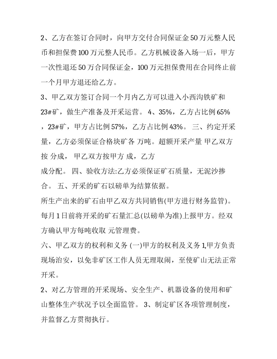 矿山滑坡和垮塌心得体会总结 矿山曲折滑坡教学(六篇)_第2页