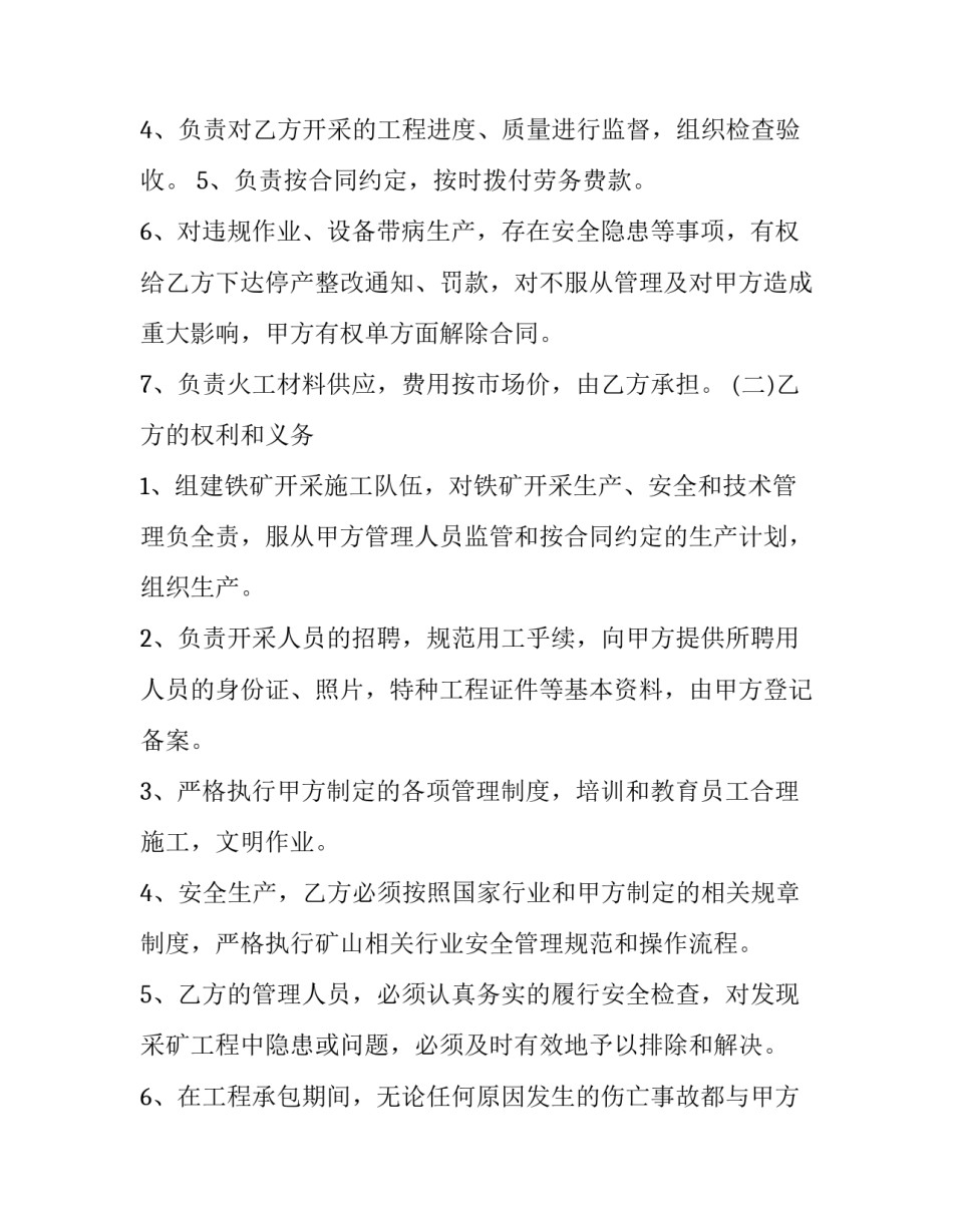 矿山滑坡和垮塌心得体会总结 矿山曲折滑坡教学(六篇)_第3页