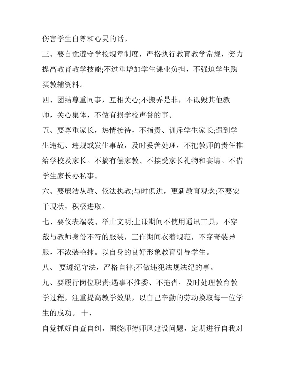 师风师德心得体会2精选 师风师德体会心得培训(9篇)_第2页