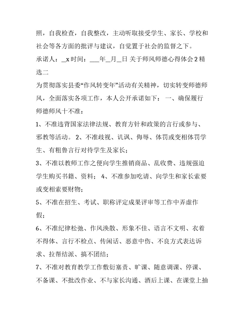 师风师德心得体会2精选 师风师德体会心得培训(9篇)_第3页