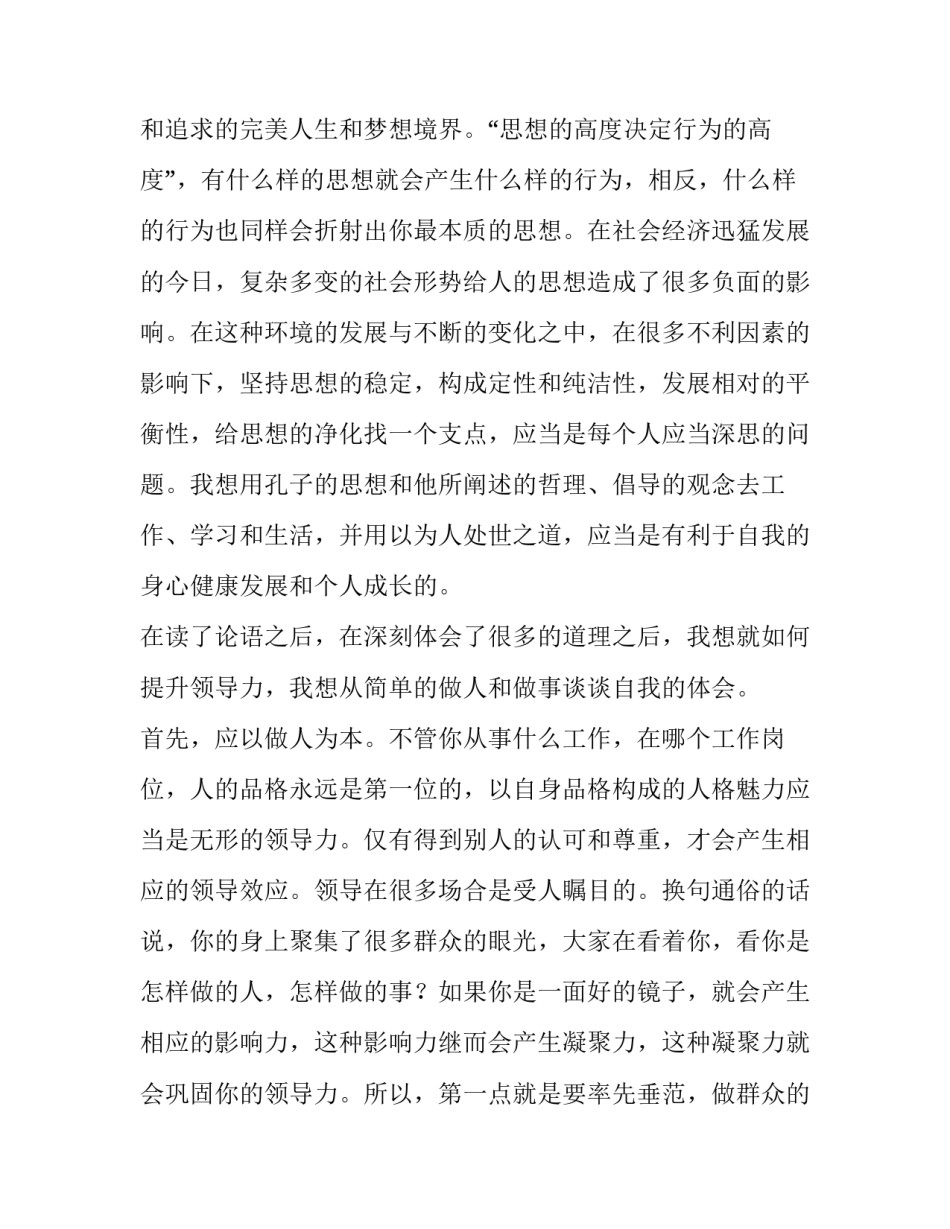 论语感悟心得体会如何写 论语心得体会怎么写(四篇)_第3页