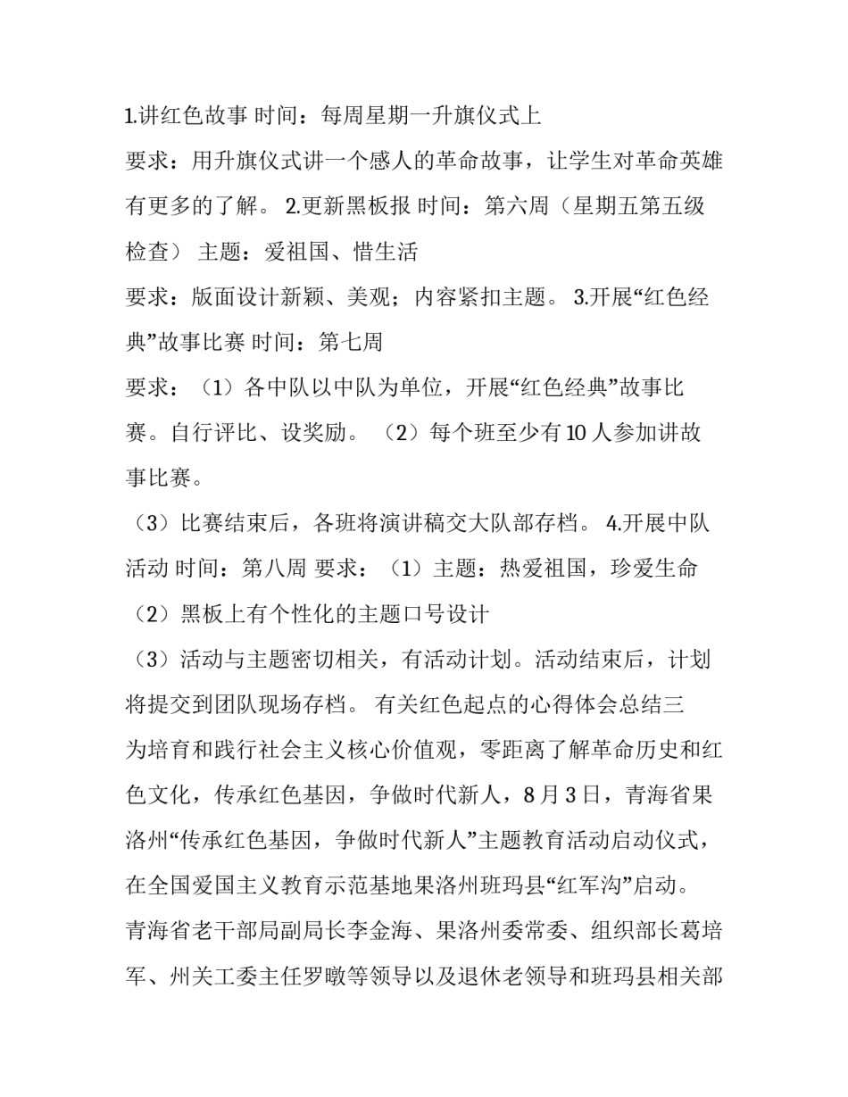 红色起点的心得体会总结 红色的起点摘抄及感悟(八篇)_第3页