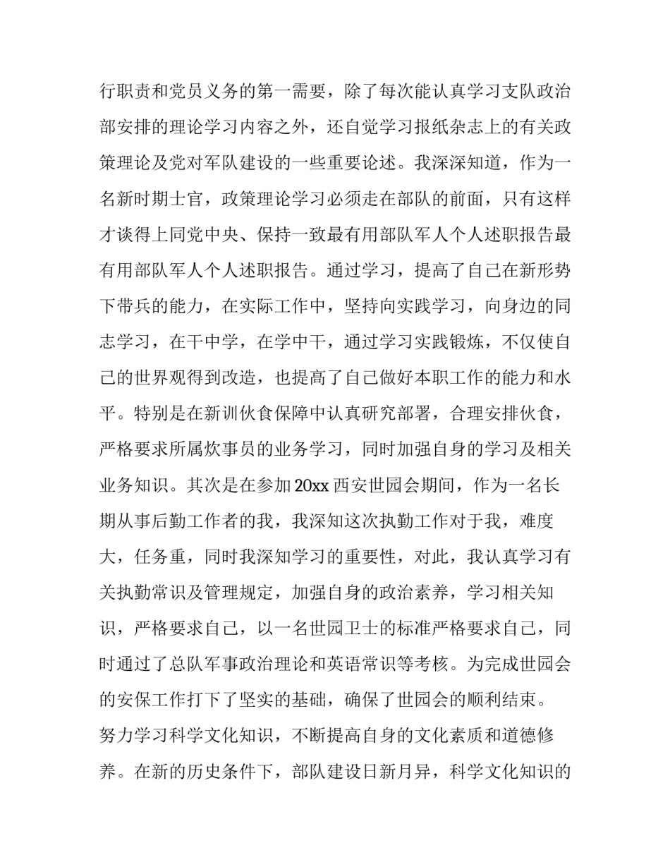 军人转观念心得体会文库简短 部队提高思想觉悟心得体会(6篇)_第2页