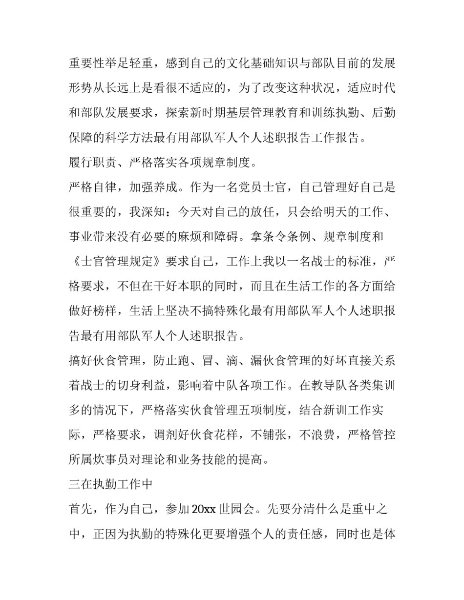 军人转观念心得体会文库简短 部队提高思想觉悟心得体会(6篇)_第3页