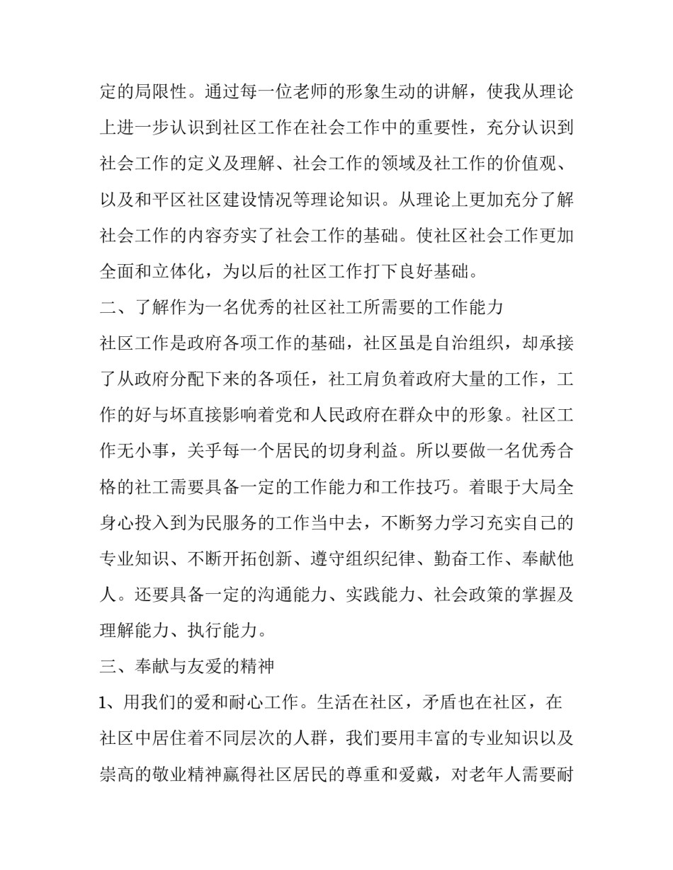 参加录音展的心得体会实用 音频录制心得体会(3篇)_第2页