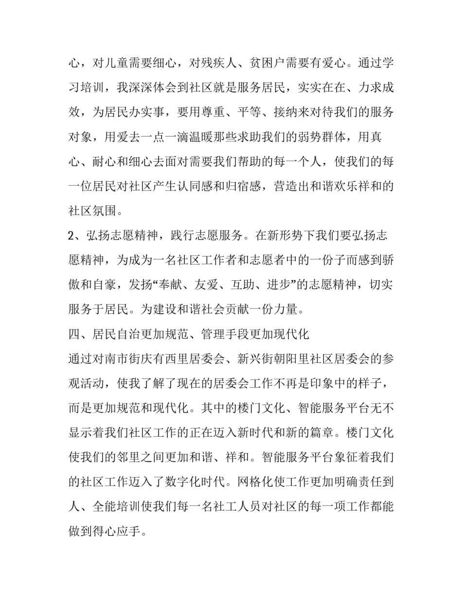 参加录音展的心得体会实用 音频录制心得体会(3篇)_第3页