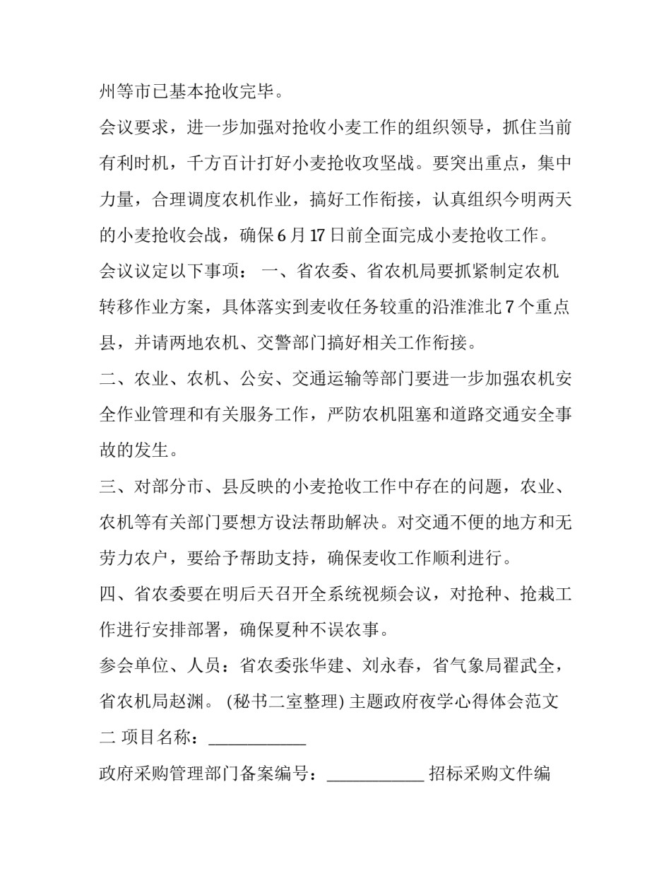 政府夜学心得体会范文 政治夜校心得体会(2篇)_第2页