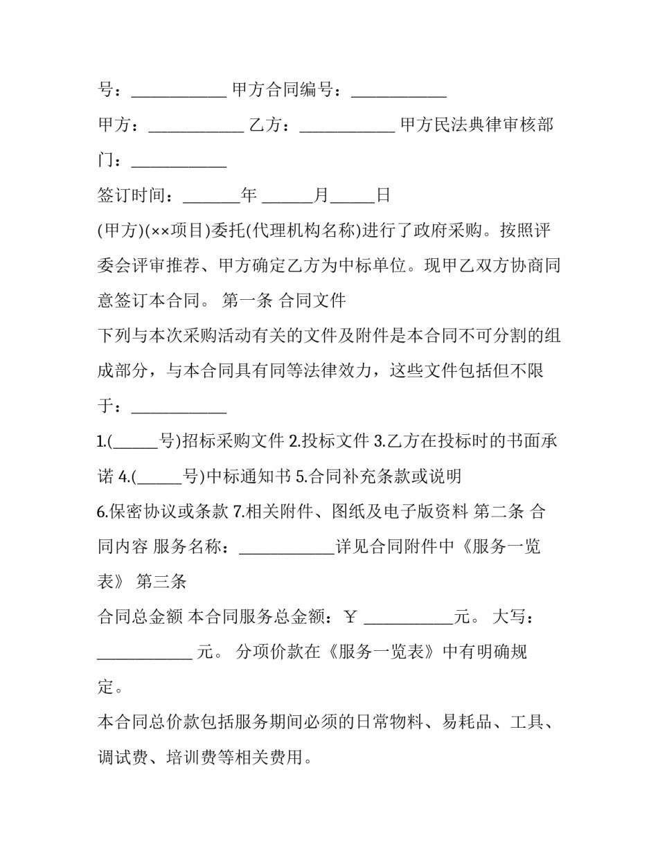 政府夜学心得体会范文 政治夜校心得体会(2篇)_第3页