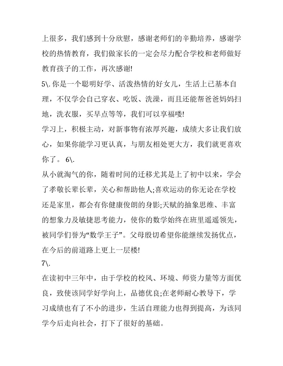 孩子爬山的心得体会范本 爬山心得体会范文(九篇)_第2页