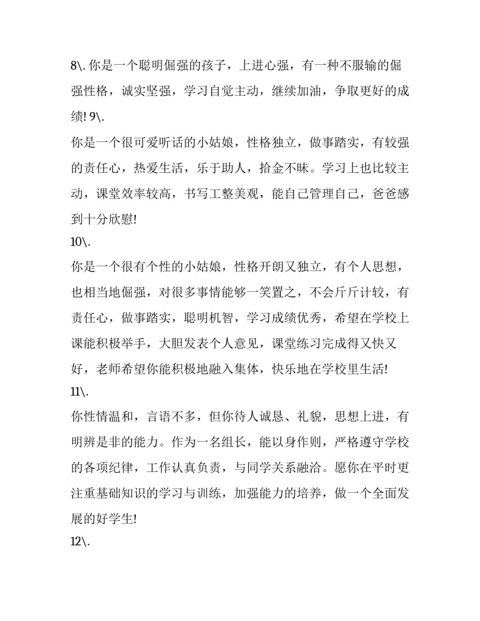 孩子爬山的心得体会范本 爬山心得体会范文(九篇)_第3页