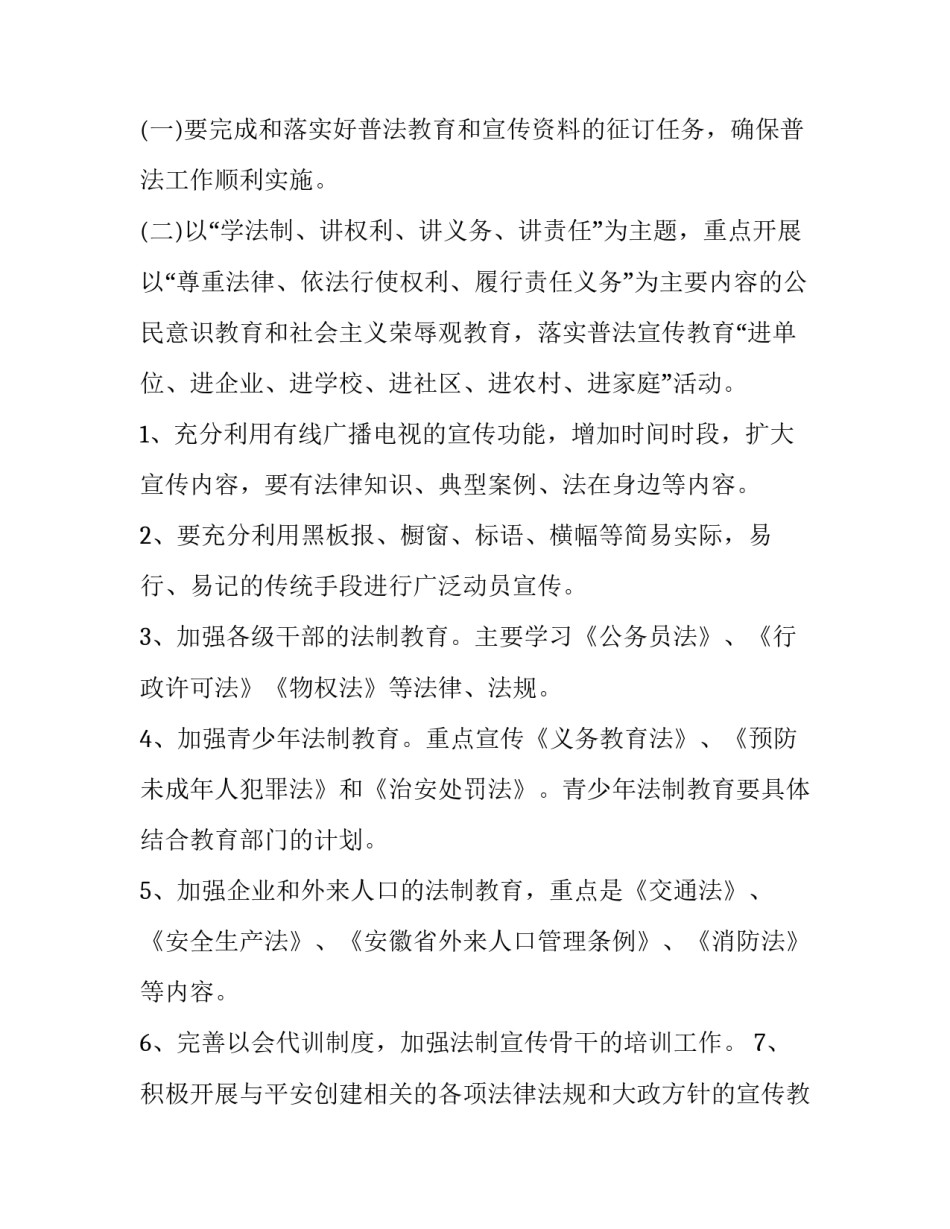 普法教育心得体会诚信总结 普法教育培训心得体会(三篇)_第2页