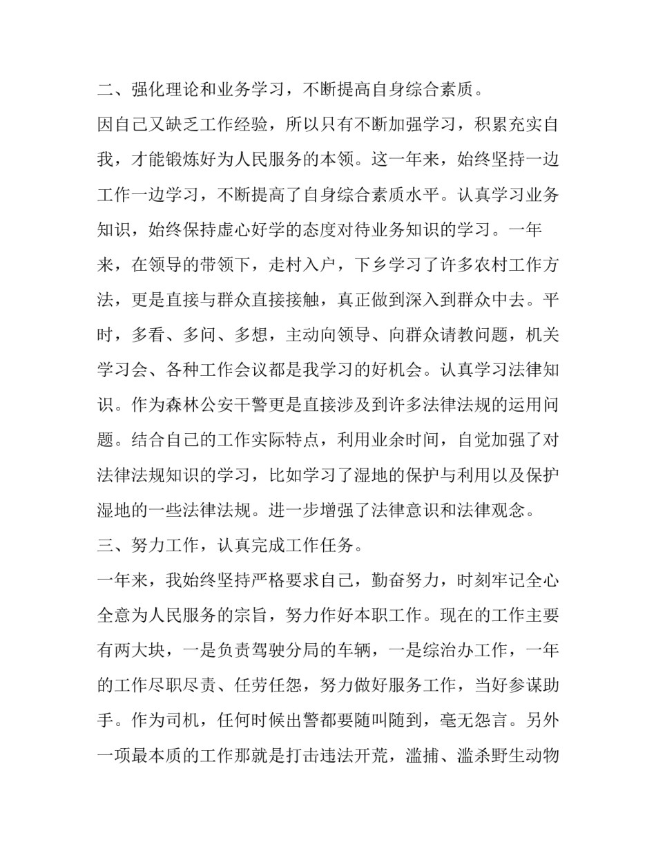 公安时时放心不下心得体会精选 公安工作为人民服务心得体会(4篇)_第2页