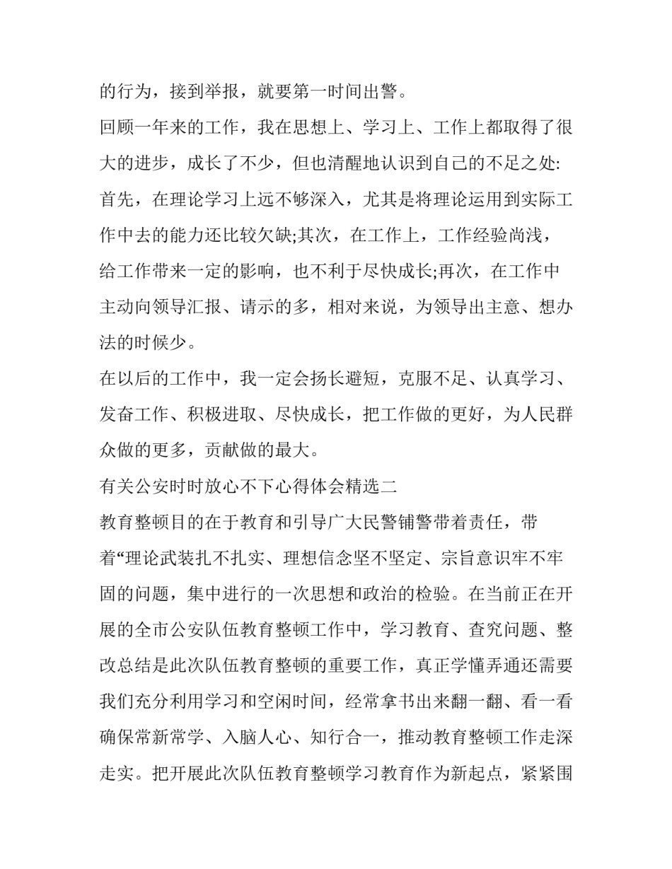 公安时时放心不下心得体会精选 公安工作为人民服务心得体会(4篇)_第3页