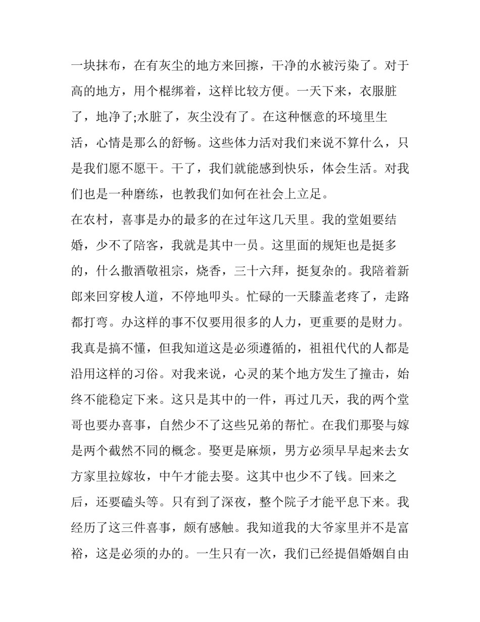 寒假语文作业心得体会总结 语文暑假作业总结(八篇)_第2页