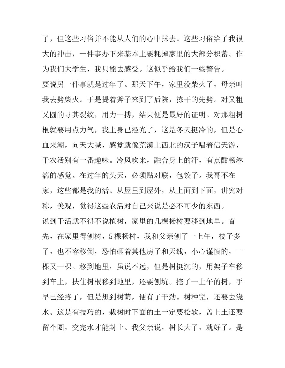 寒假语文作业心得体会总结 语文暑假作业总结(八篇)_第3页