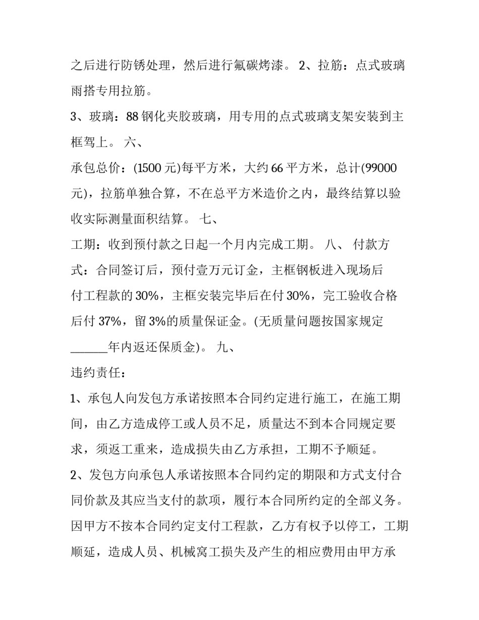 建筑门窗设计心得体会及感悟 建筑门窗设计心得体会及感悟总结(四篇)_第2页