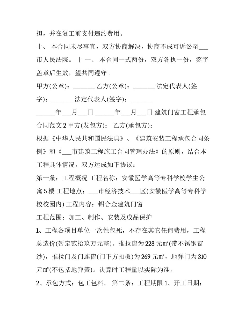 建筑门窗设计心得体会及感悟 建筑门窗设计心得体会及感悟总结(四篇)_第3页