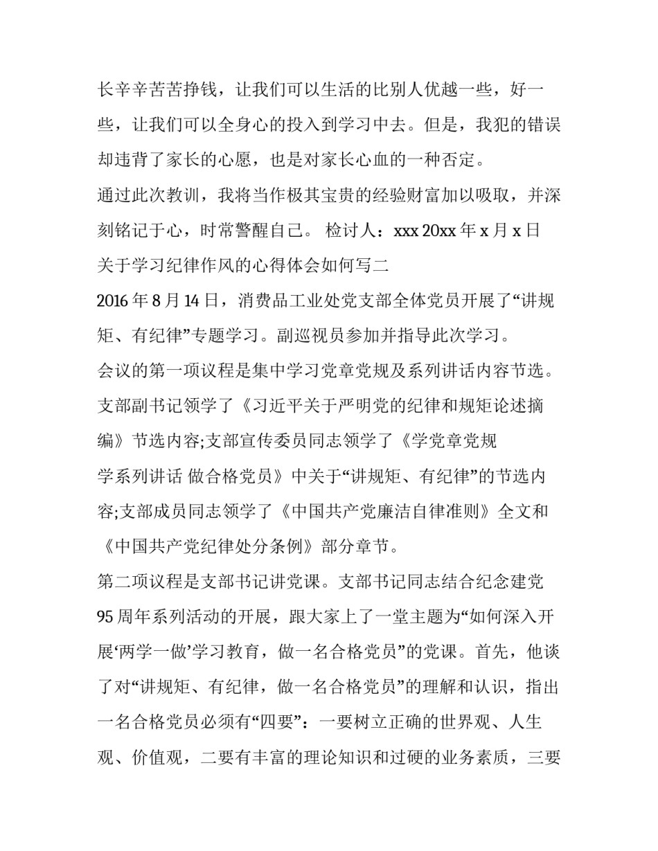 学习纪律作风的心得体会如何写 纪律作风心得体会怎么写(2篇)_第3页