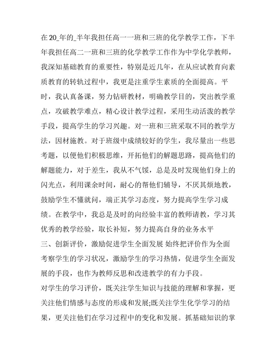 化学教师教学研讨心得体会总结 化学教研培训心得体会(2篇)_第2页
