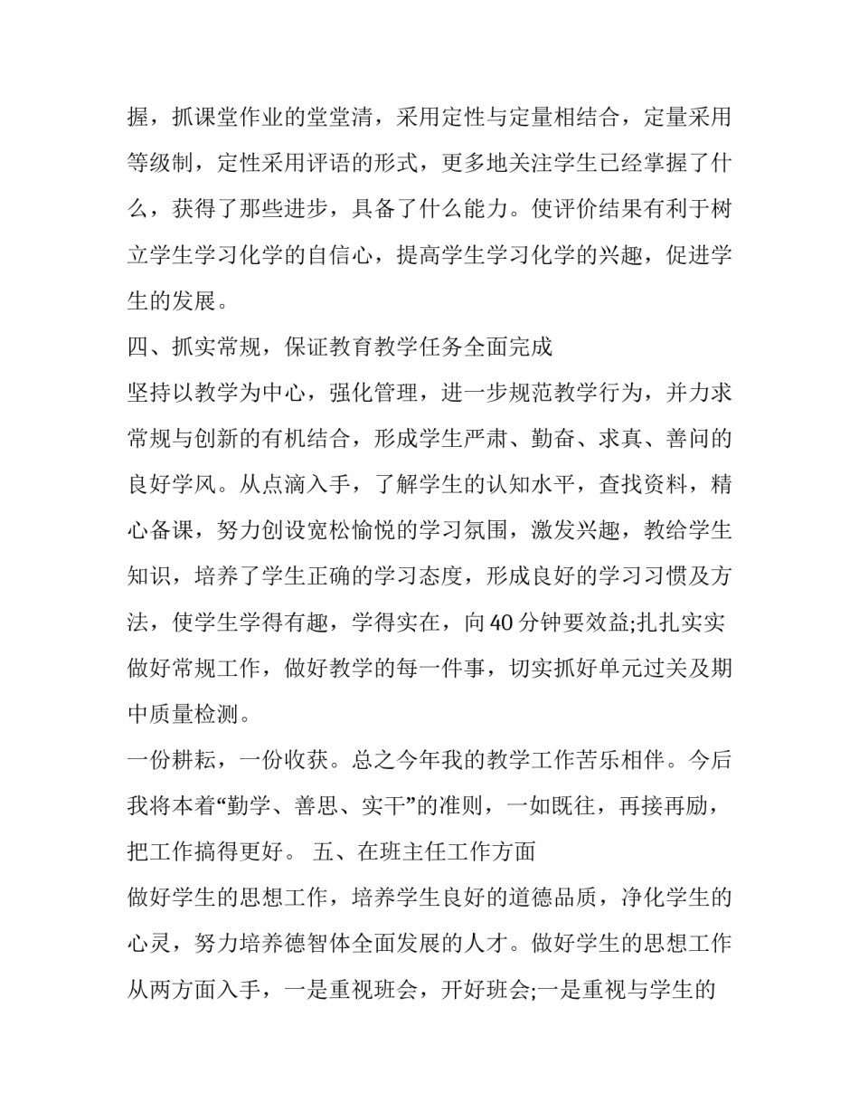 化学教师教学研讨心得体会总结 化学教研培训心得体会(2篇)_第3页