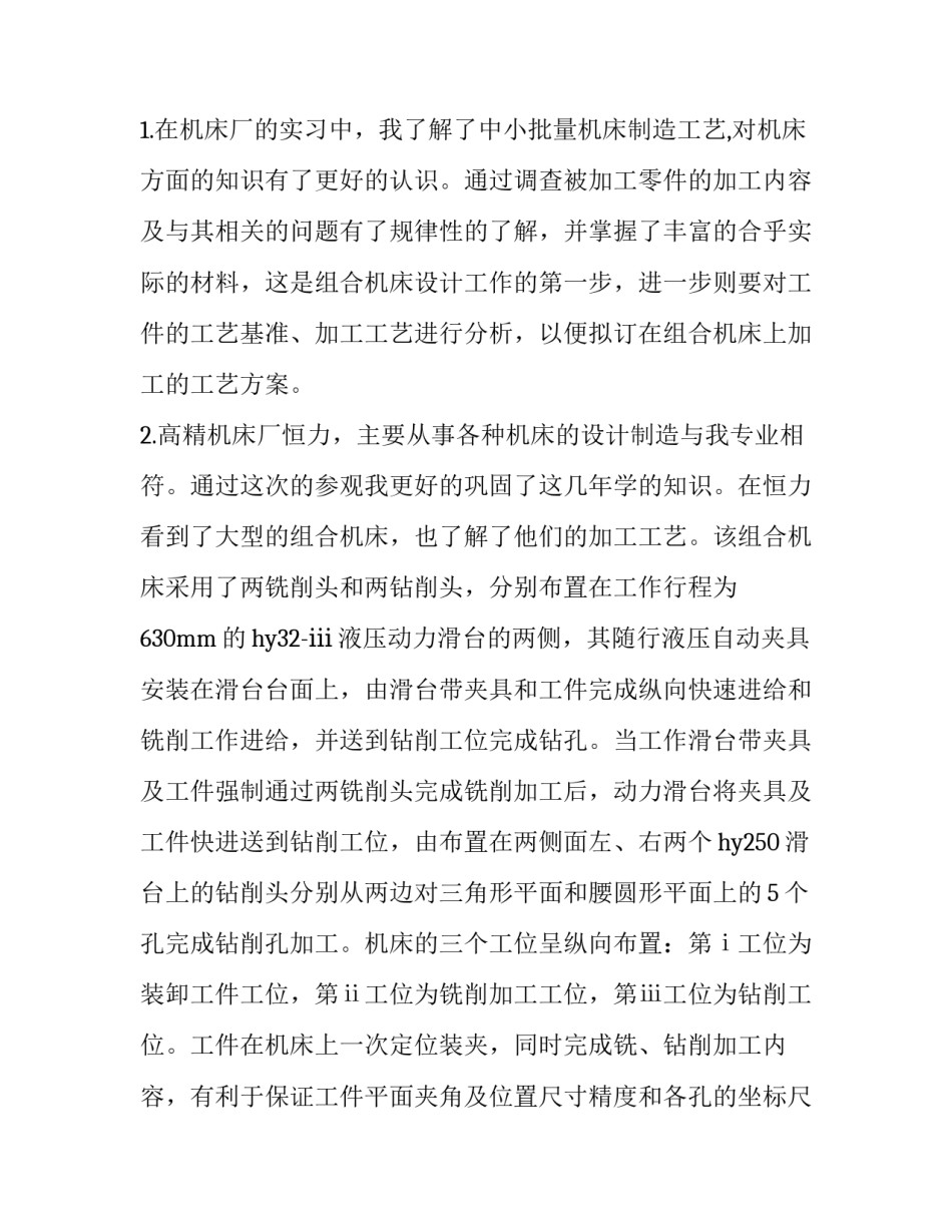 生产实习心得体会药学报告 药品生产实训报告心得体会500字(五篇)_第2页