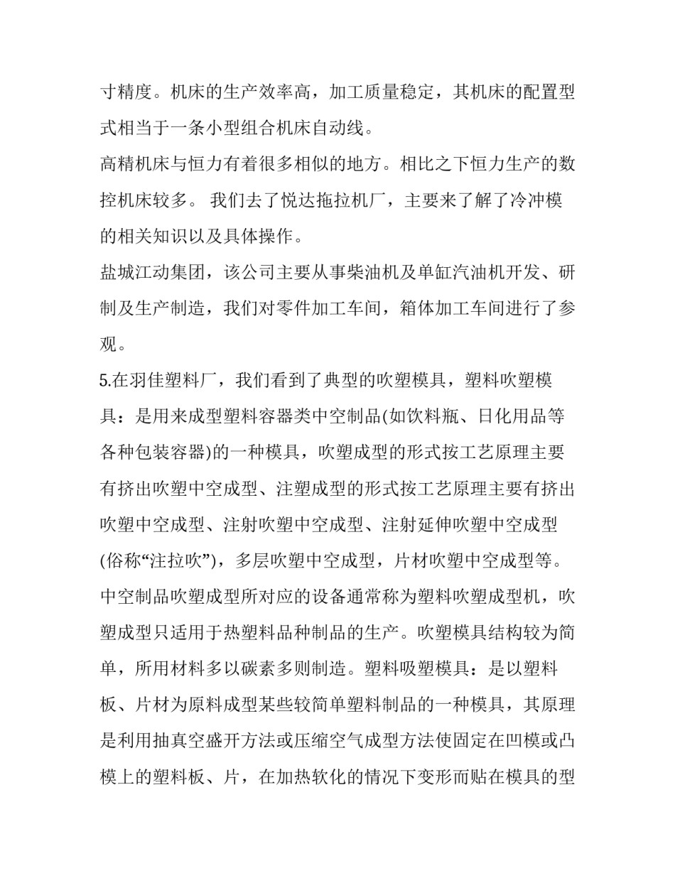 生产实习心得体会药学报告 药品生产实训报告心得体会500字(五篇)_第3页