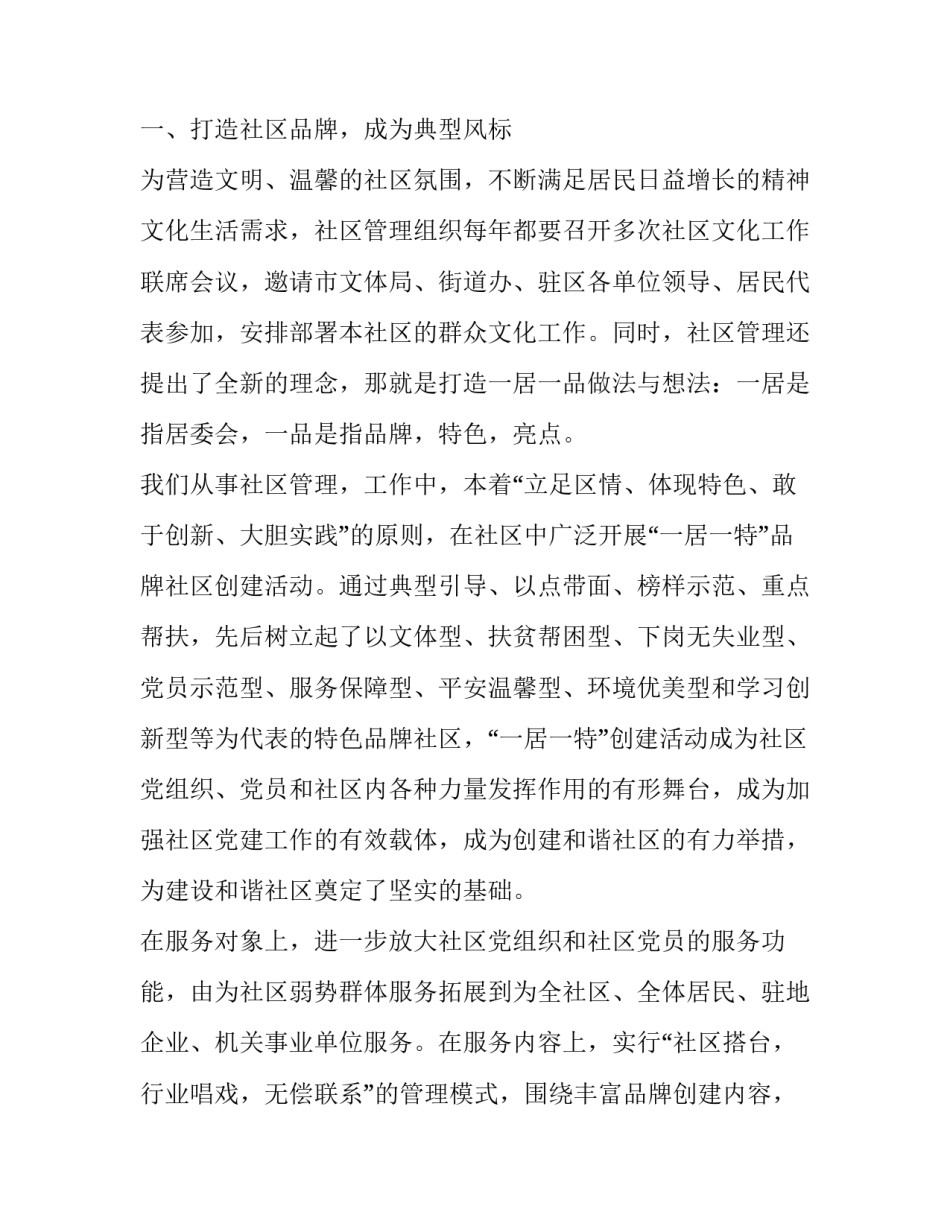 和谐家庭怎么建设心得体会怎么写 如何构建和谐的家庭关系心得怎么写(八篇)_第2页