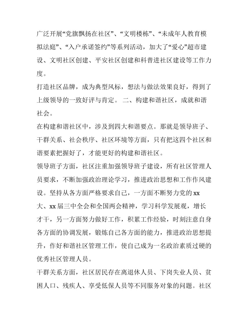 和谐家庭怎么建设心得体会怎么写 如何构建和谐的家庭关系心得怎么写(八篇)_第3页
