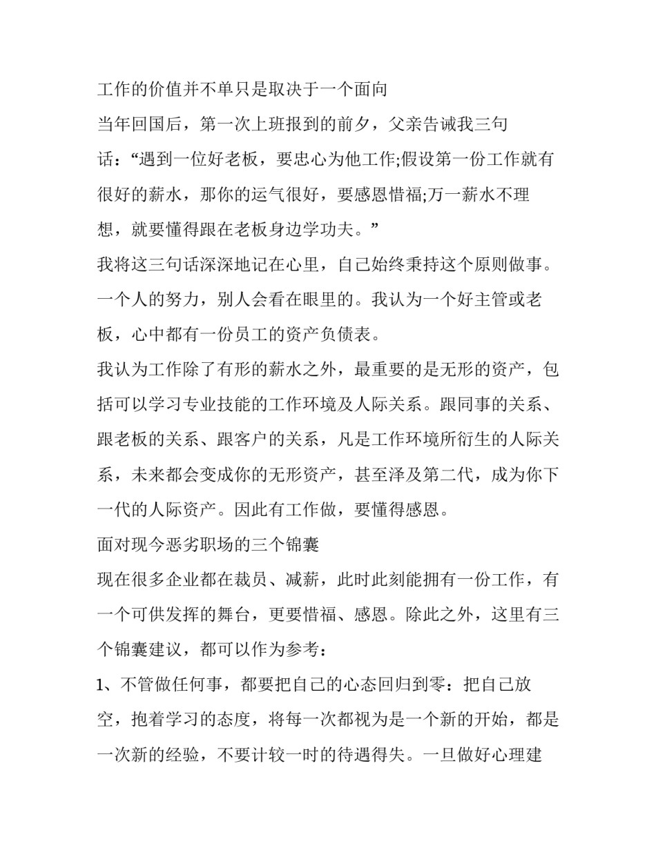 职场初适应之心得体会工作及收获 初入职场的心得体会(九篇)_第2页