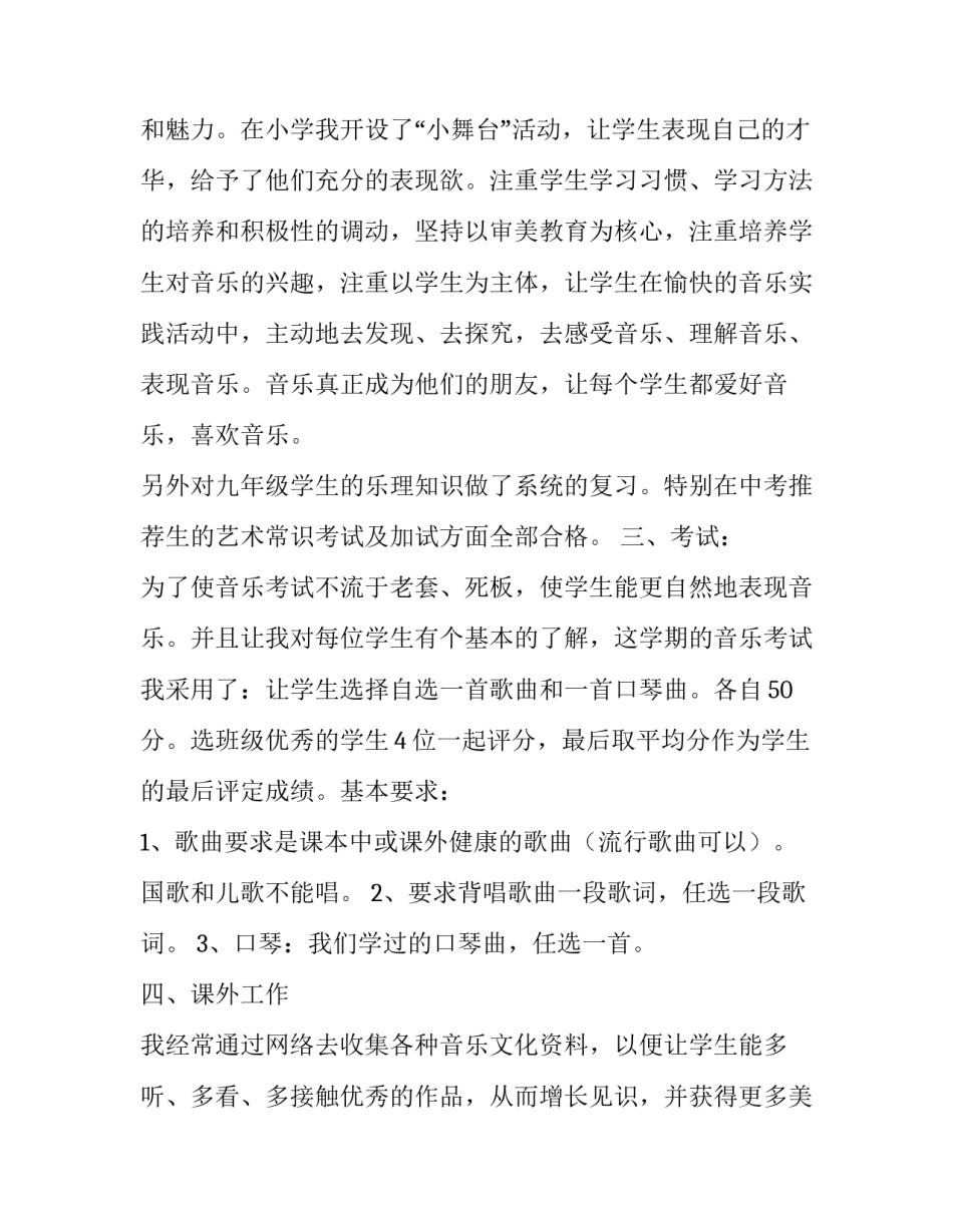音乐单元设计心得体会及收获 音乐单元设计案例(二篇)_第2页