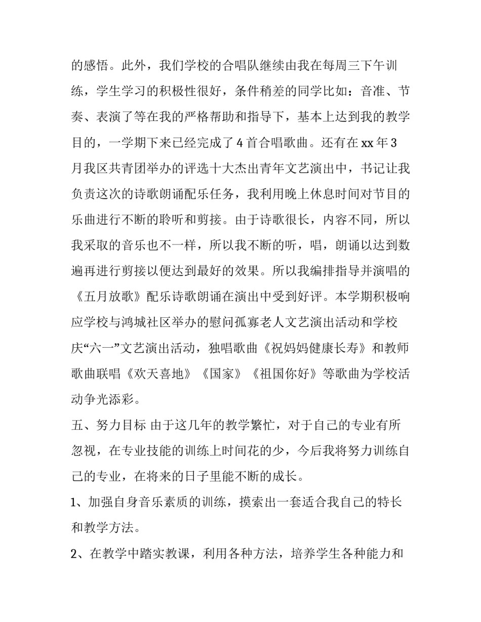 音乐单元设计心得体会及收获 音乐单元设计案例(二篇)_第3页