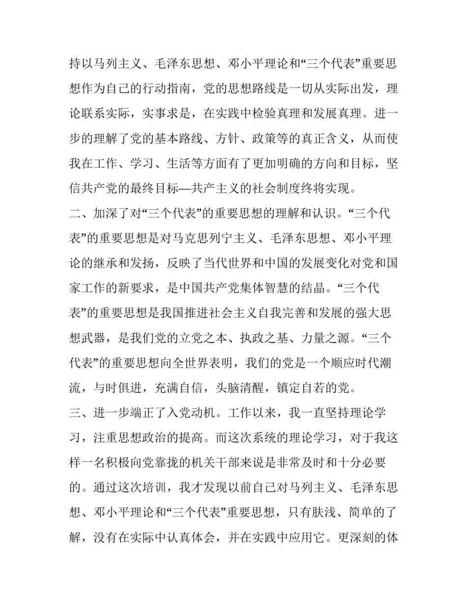 积极心理课堂心得体会简短 心理课堂感受(8篇)_第2页