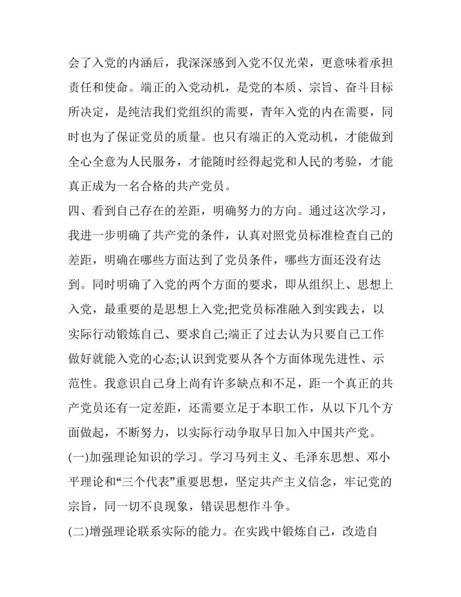 积极心理课堂心得体会简短 心理课堂感受(8篇)_第3页