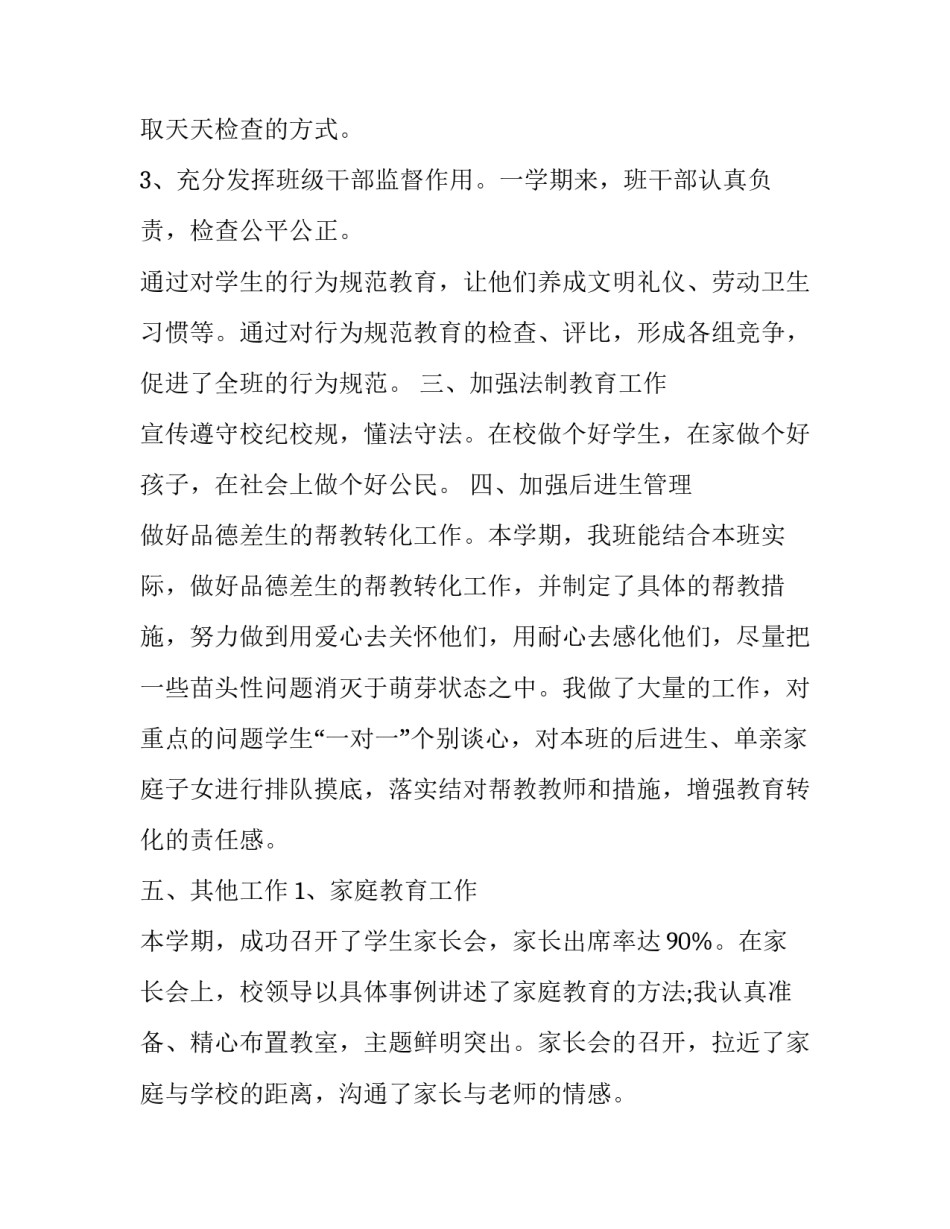 劳动教育心得体会文档总结 劳动教育心得体会文档总结怎么写(二篇)_第2页
