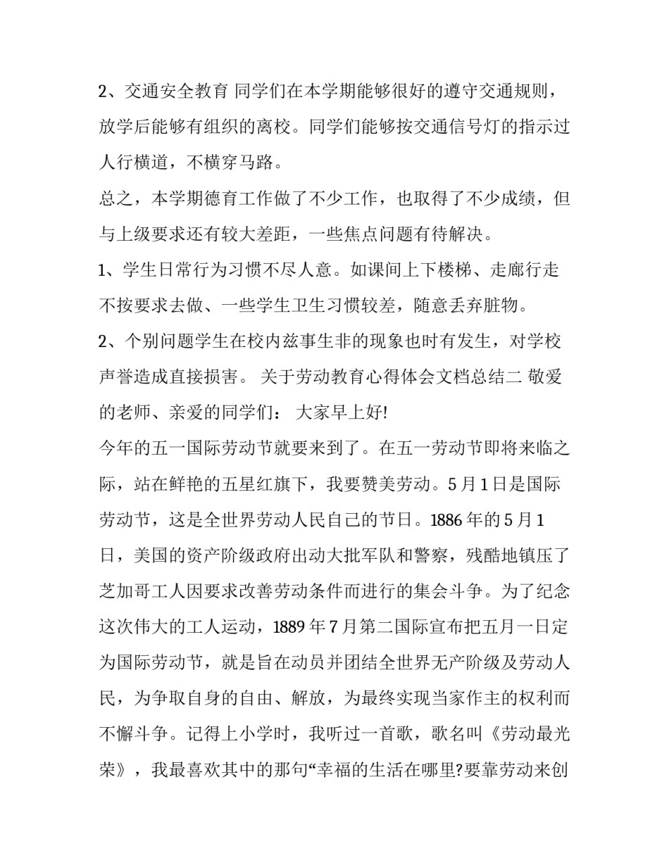 劳动教育心得体会文档总结 劳动教育心得体会文档总结怎么写(二篇)_第3页