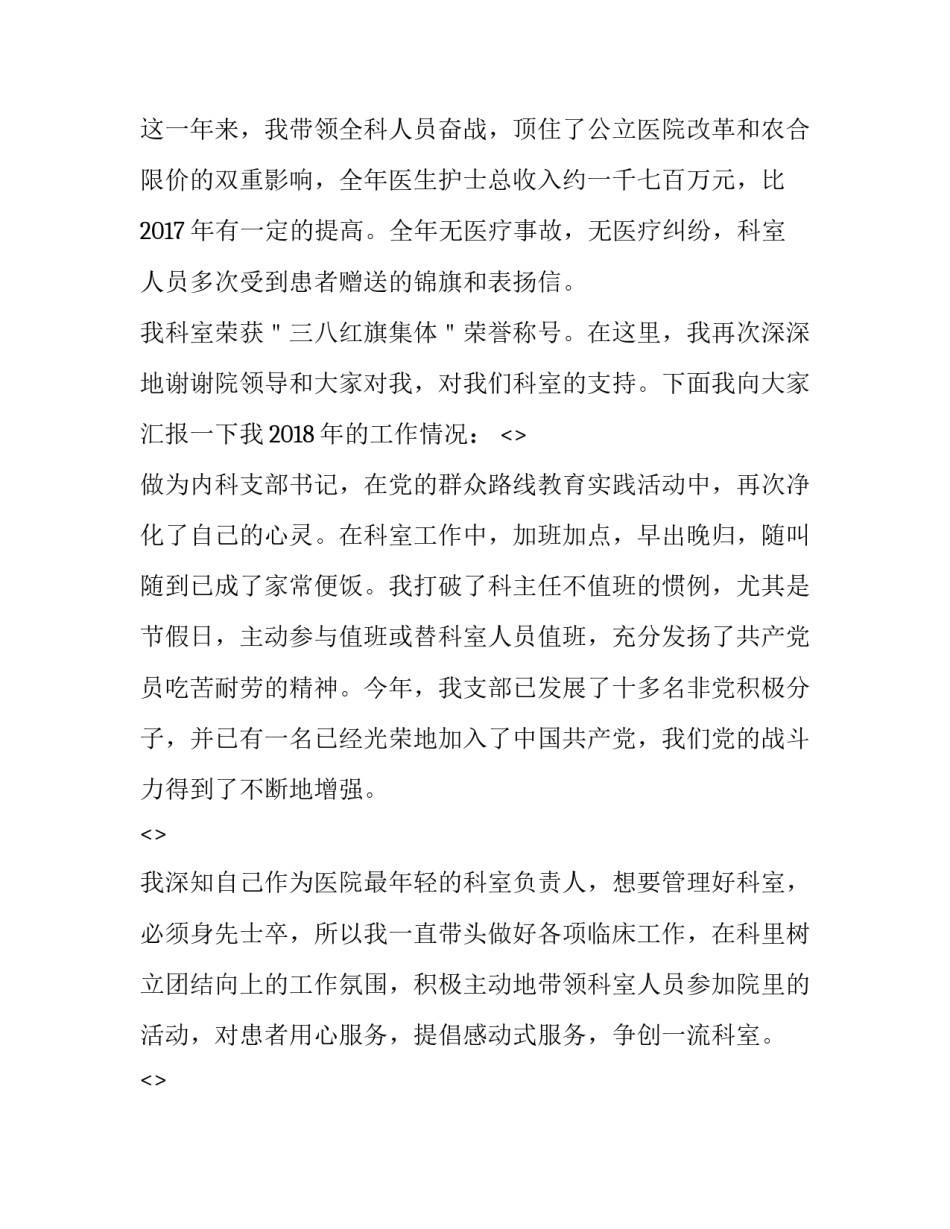 内科推拿心得体会护士总结 推拿科出科心得体会护士(6篇)_第2页