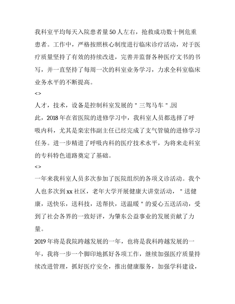 内科推拿心得体会护士总结 推拿科出科心得体会护士(6篇)_第3页