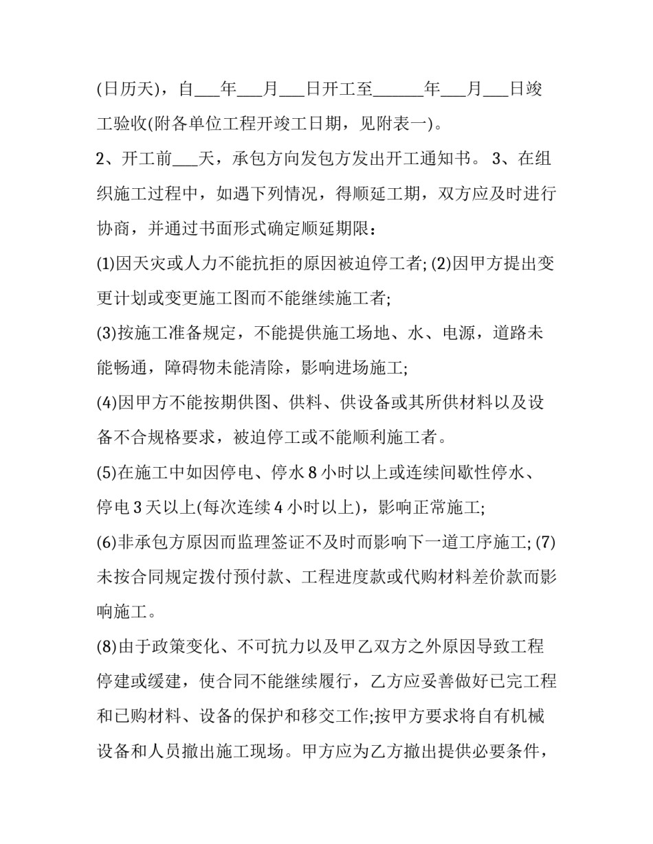 2023年建筑工程承包合同(十六篇)_第2页