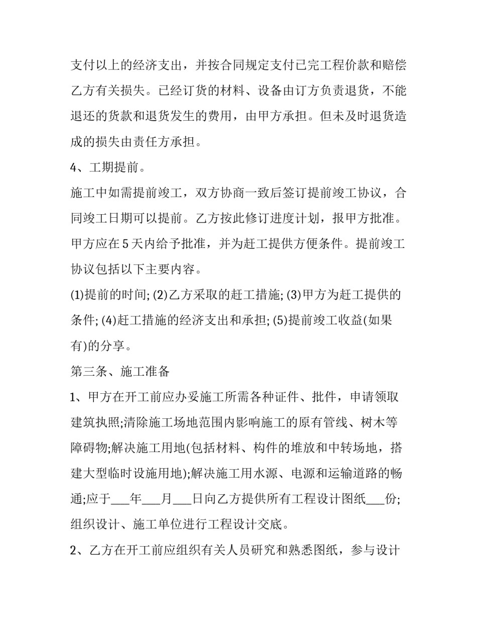 2023年建筑工程承包合同(十六篇)_第3页