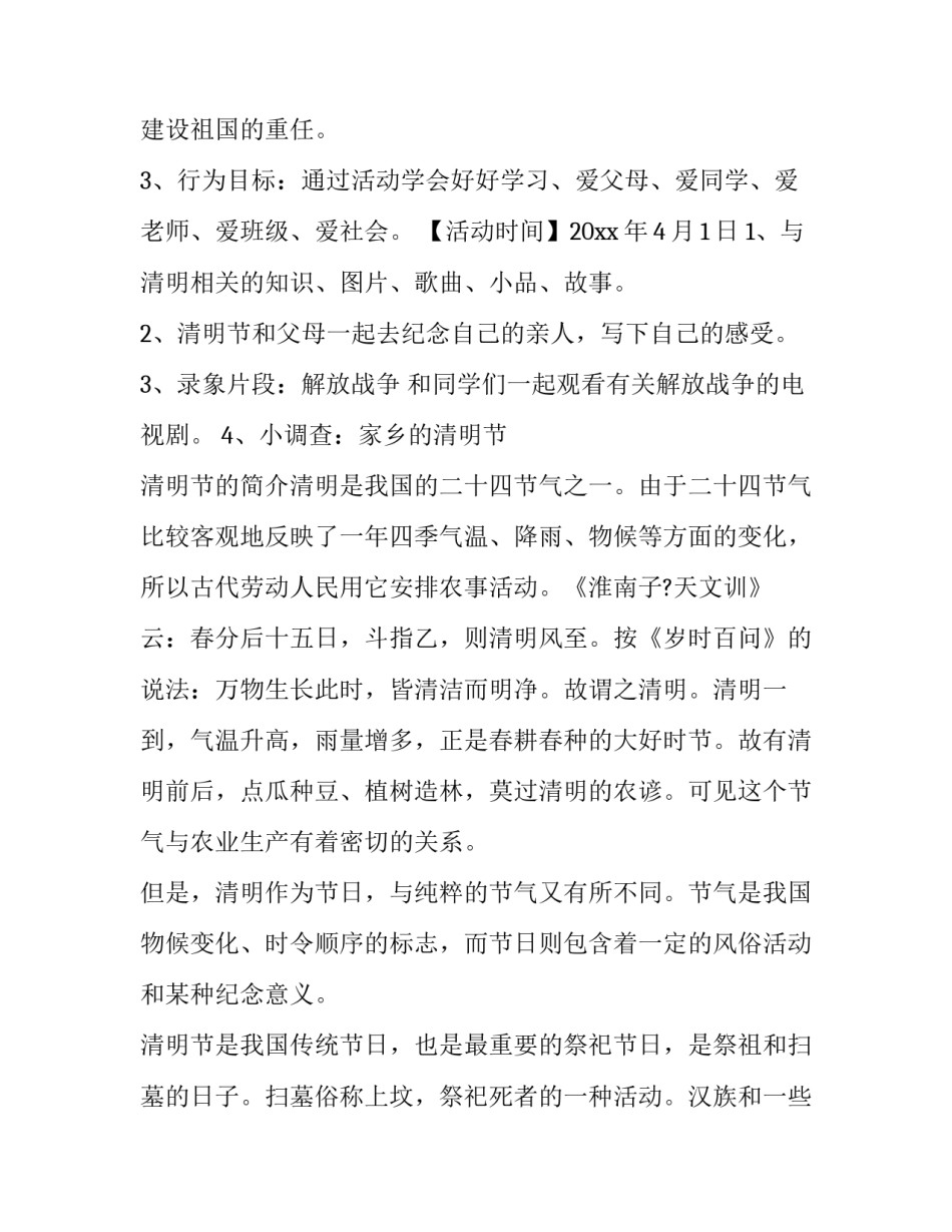 2023年物业清明节活动策划方案 大学生清明节活动策划方案(9篇)_第2页