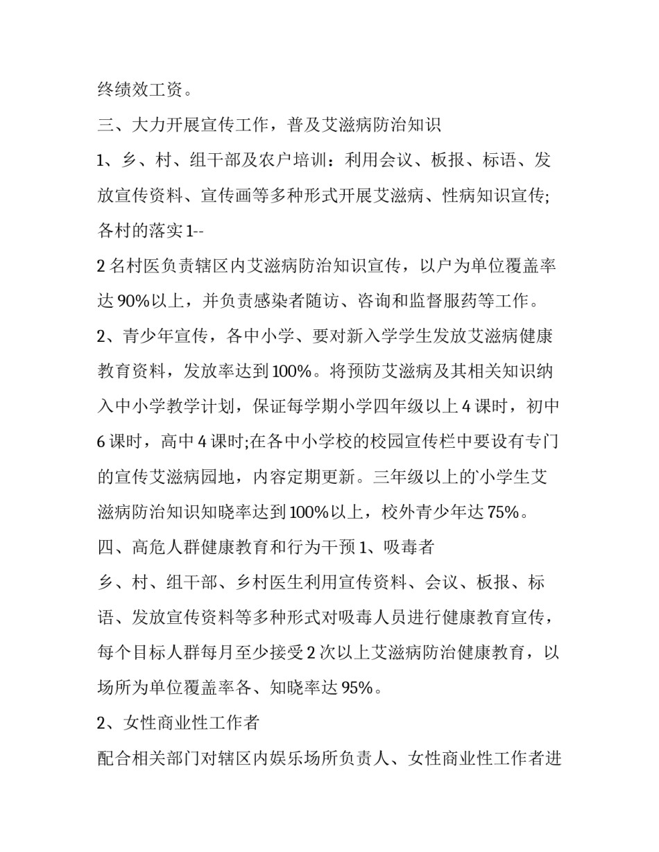 单位禁毒知识心得体会简短 普及禁毒常识,提高禁毒意识心得体会(五篇)_第2页
