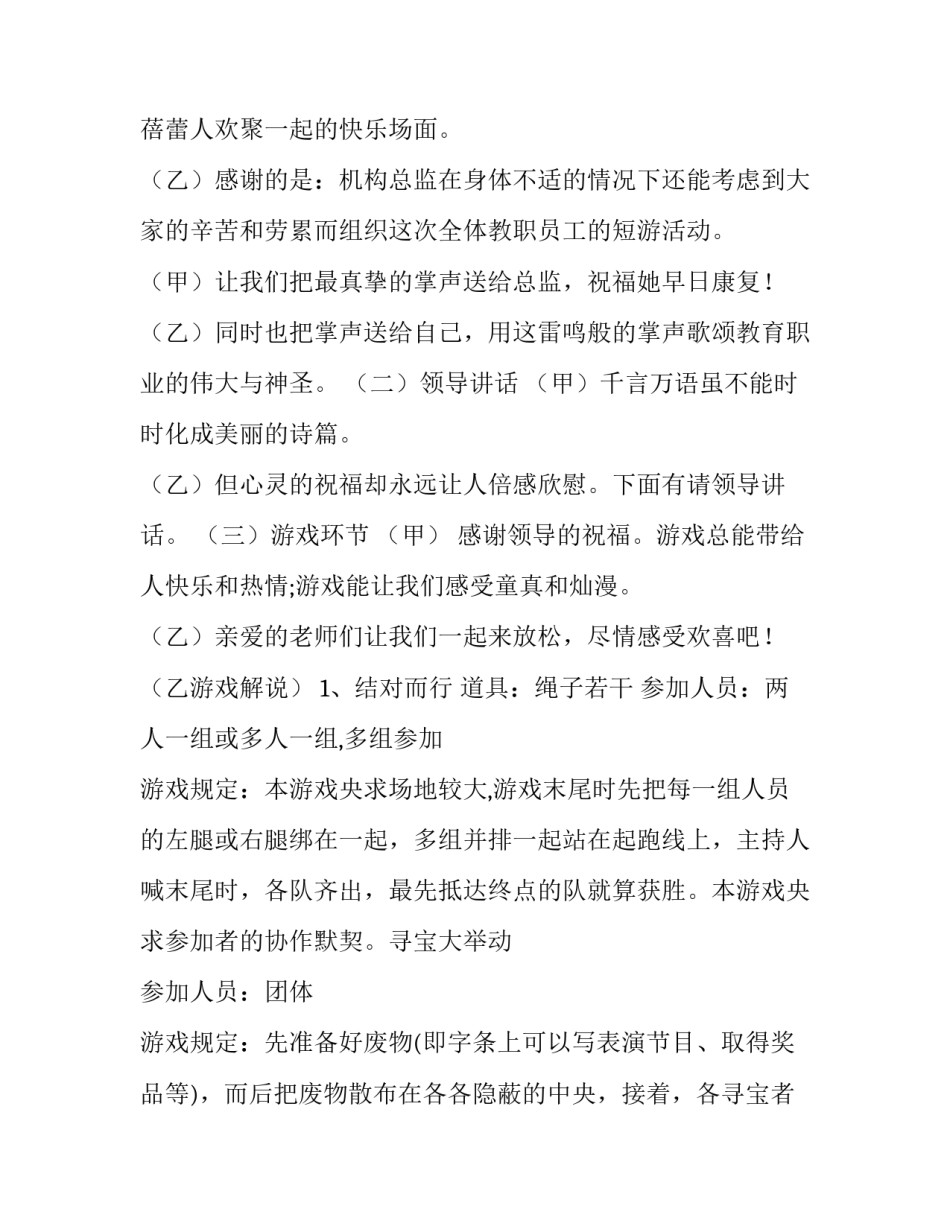 教师节活动策划书500字 教师节活动策划案大学(14篇)_第2页
