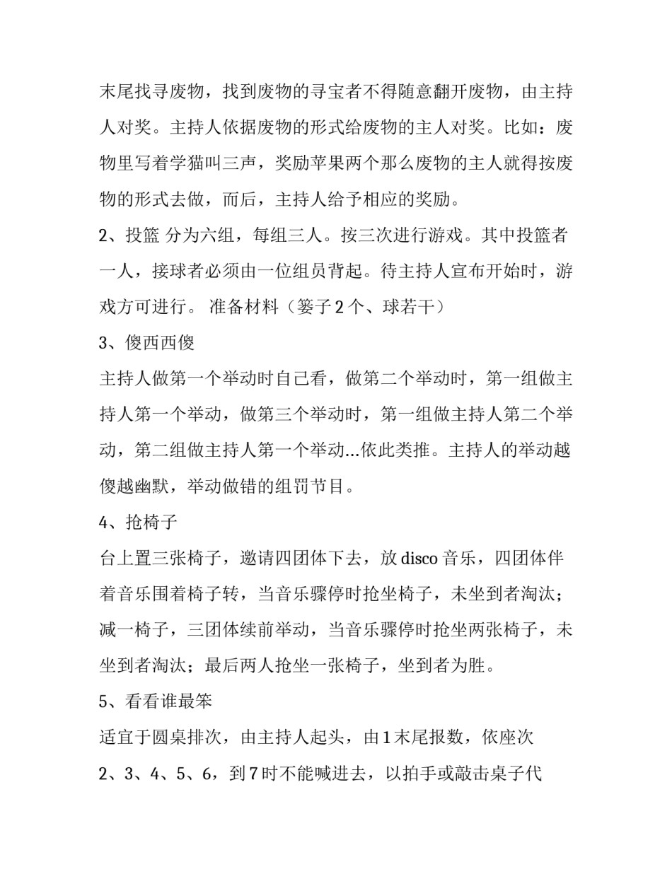 教师节活动策划书500字 教师节活动策划案大学(14篇)_第3页
