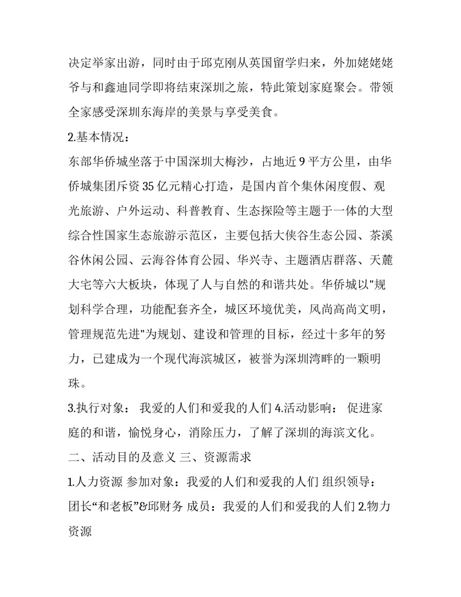 旅游路线论坛心得体会简短 旅游线路设计心得体会(五篇)_第3页