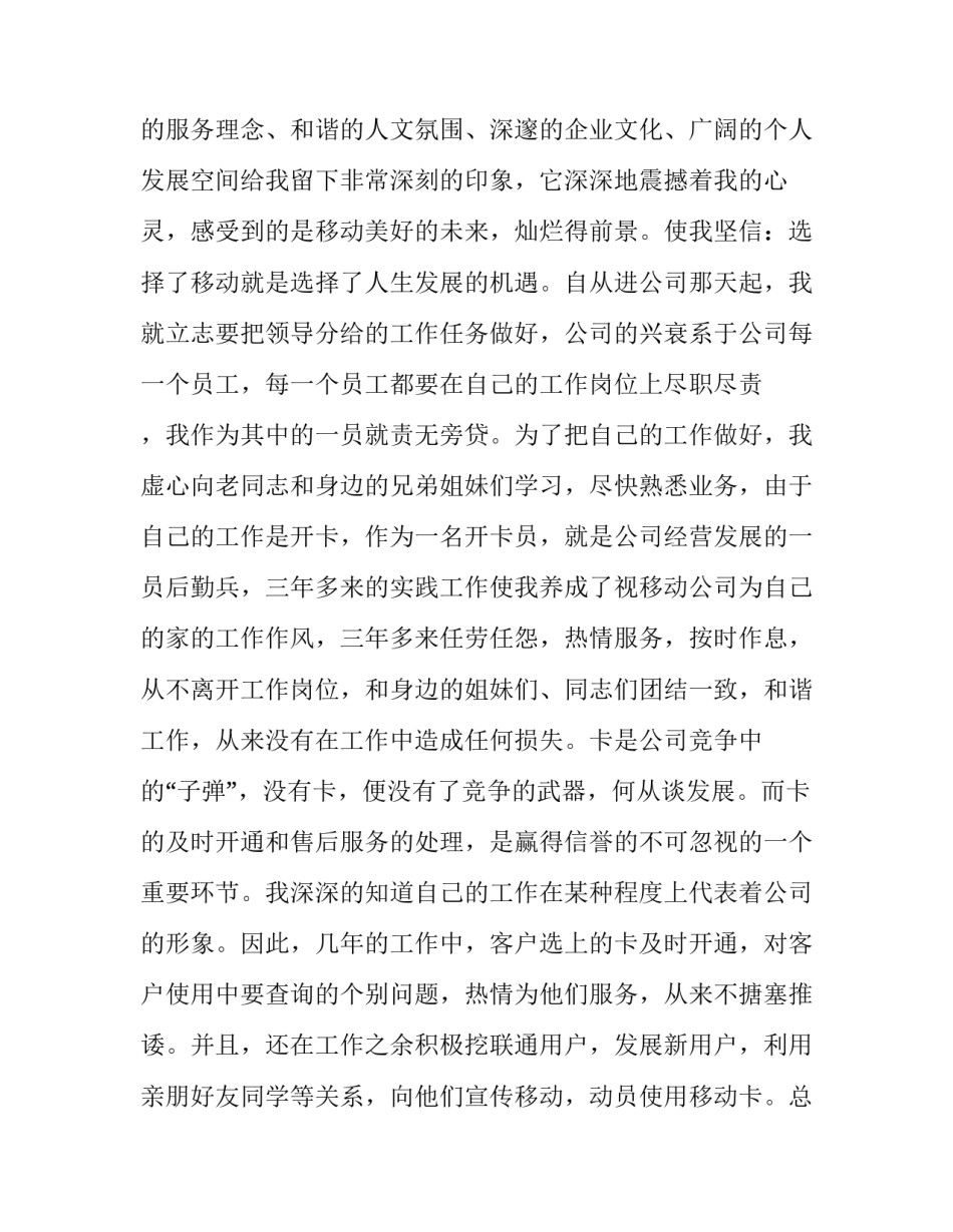 竞聘岗位心得体会怎么写 竞聘岗位结束语怎么写(3篇)_第2页