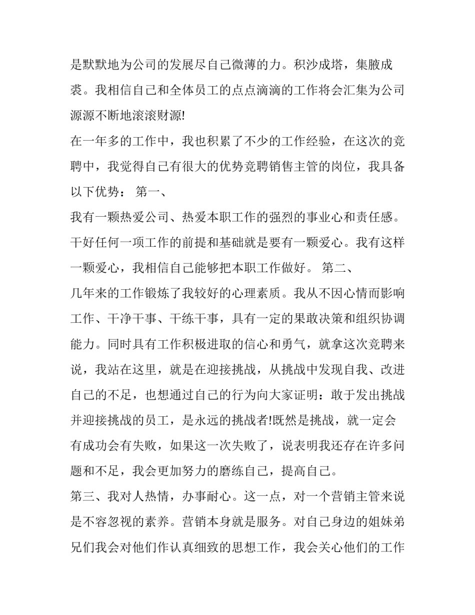 竞聘岗位心得体会怎么写 竞聘岗位结束语怎么写(3篇)_第3页