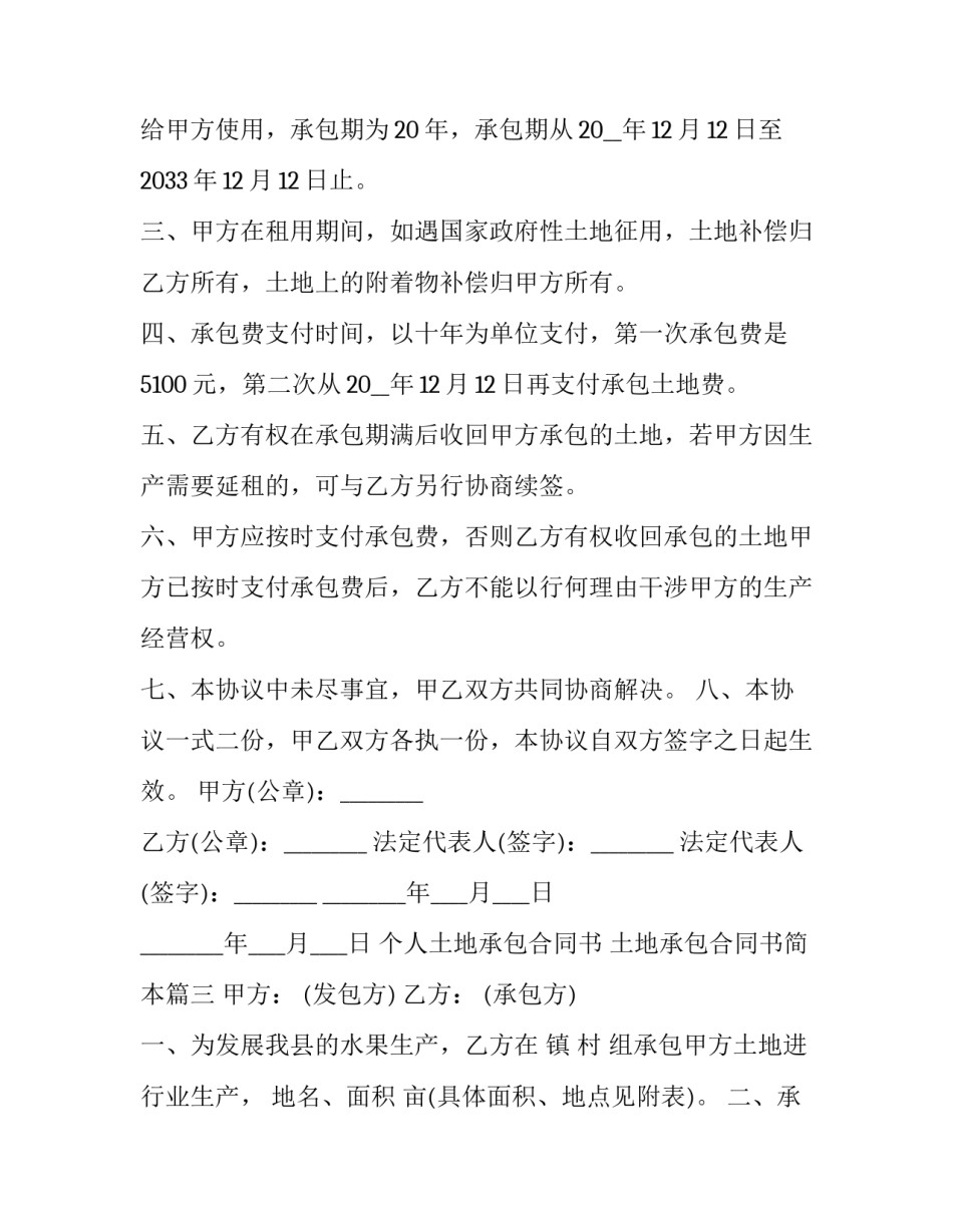 最新个人土地承包合同书 土地承包合同书简本(十六篇)_第3页