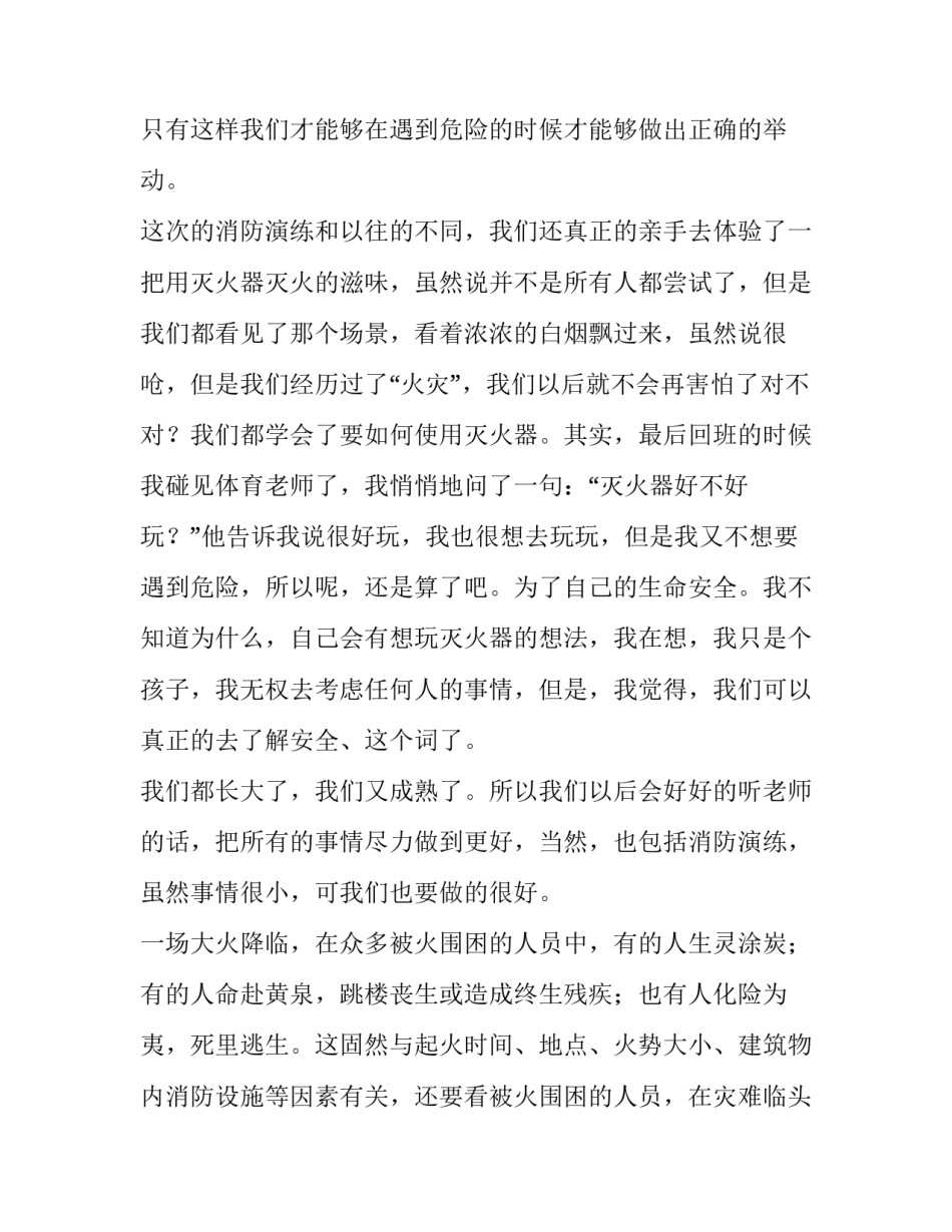 2023年安全演练心得体会400字(6篇)_第2页