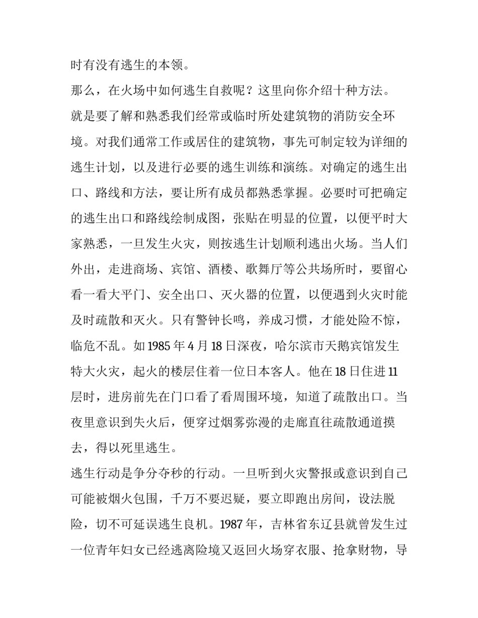 2023年安全演练心得体会400字(6篇)_第3页